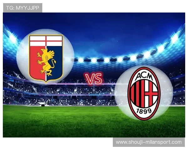 免费下载AC米兰APP安卓版，第一时间掌握球队最新动态和比赛资讯