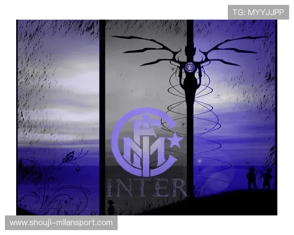 国际米兰足球俱乐部官网网址最新官方入口及访问指南