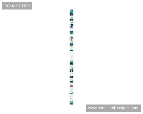 米兰体育app官方版下载最新版本推荐，享受高清直播和丰富赛事资讯