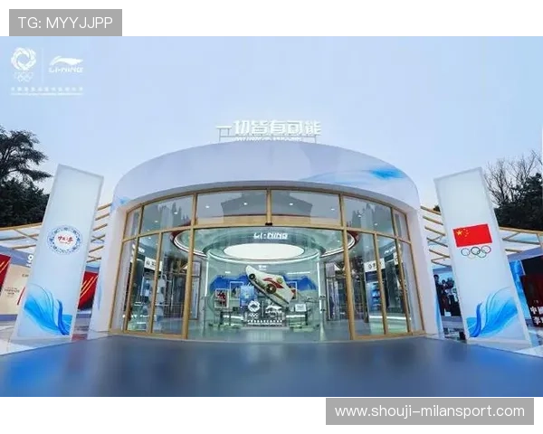 米兰体育官方旗舰店：体会最先进运动科技与产品的结合