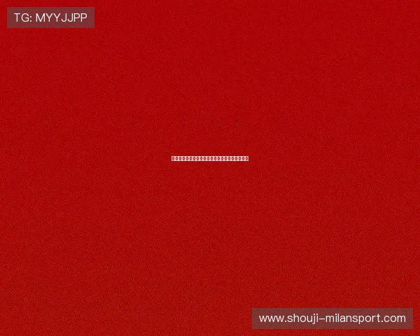 米兰体育线上官网提供的会员服务与优惠活动介绍