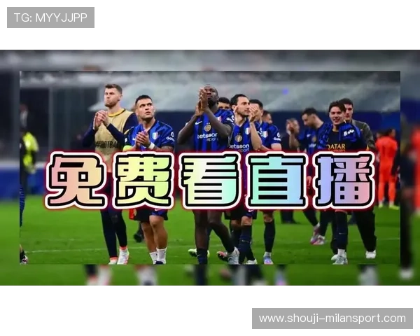 米兰官网网页版赛事直播观看方法与高清画质体验指南