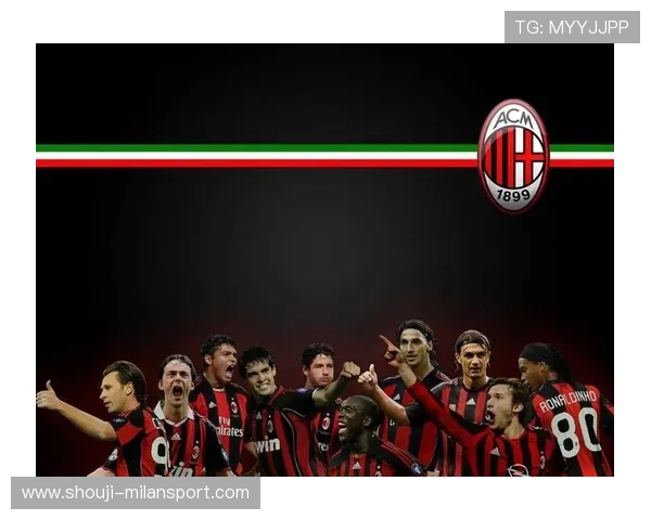 AC米兰在线直播球帝带你轻松观看意甲联赛精彩赛事无延迟高清直播