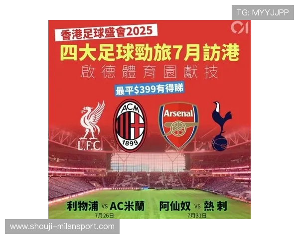 AC米兰旗舰厅客户端最新版本下载与安装指南，畅享足球盛宴体验